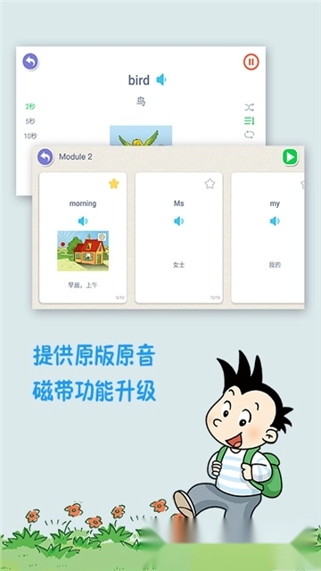 新标准英语酷单词一起安卓版