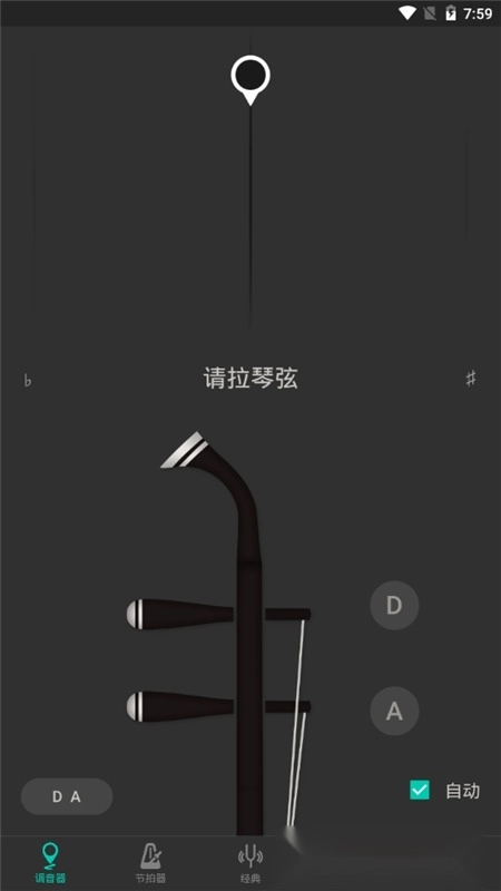 二胡调音器免费版