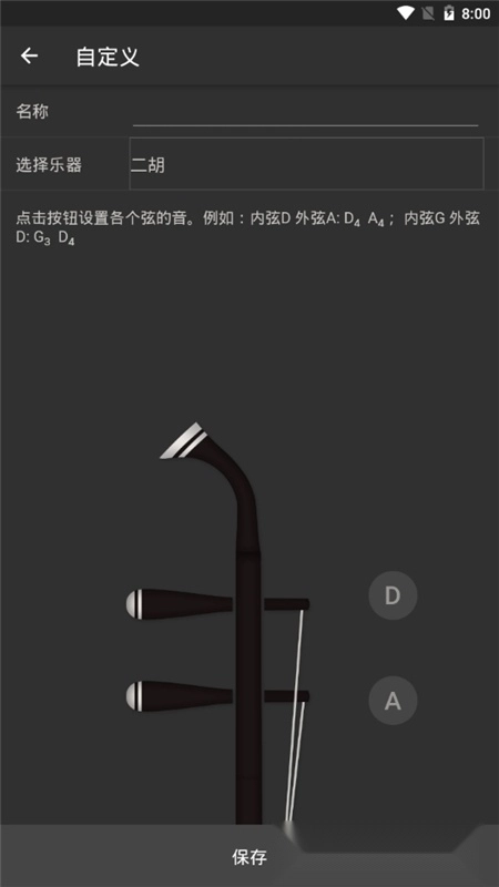 二胡调音器免费版