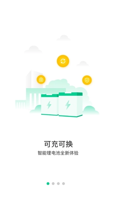 易易换电最新版图1