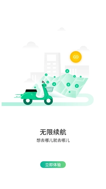 易易换电最新版图5