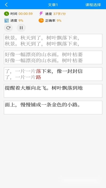 拼音打字练习安卓版图2