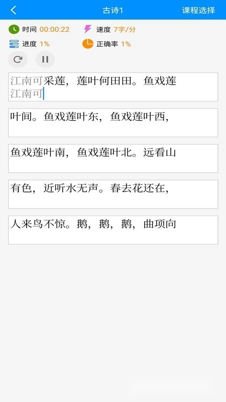 拼音打字练习安卓版图4