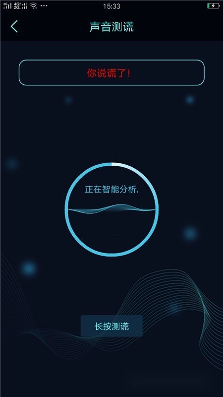 真心话大冒险测谎器手机版图2