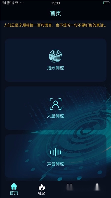 真心话大冒险测谎器手机版图3