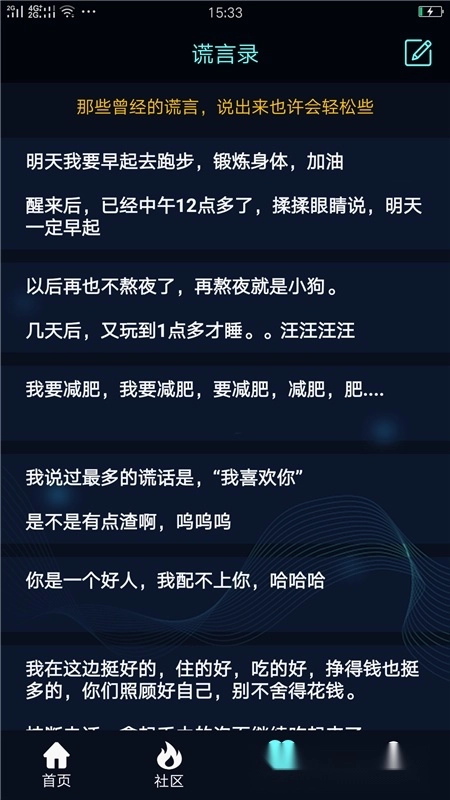 真心话大冒险测谎器手机版图4