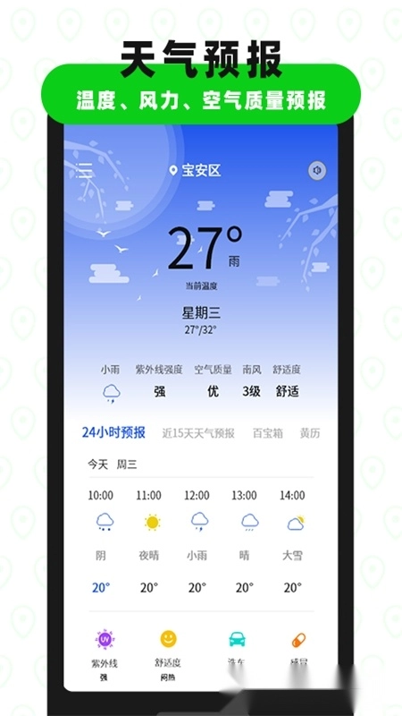 高度海拔GPS指南针手机版