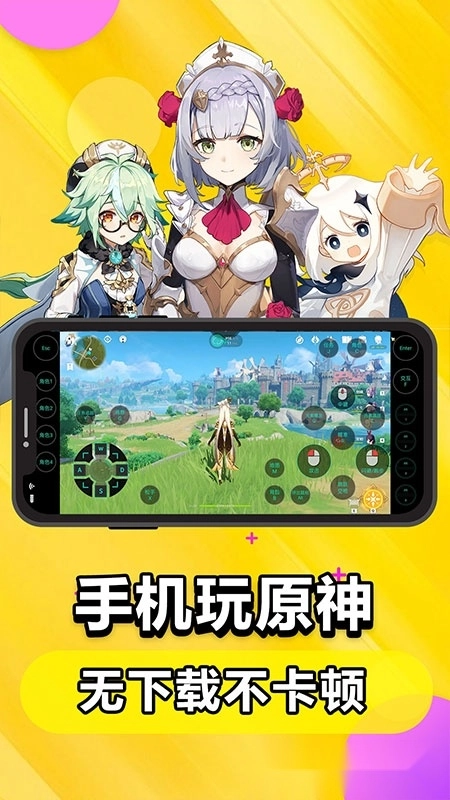 云电脑2025安卓版