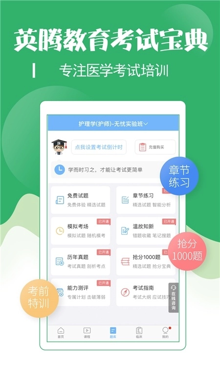 初级护师考试宝典免费版