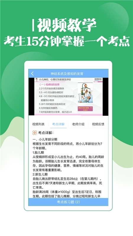 初级护师考试宝典免费版