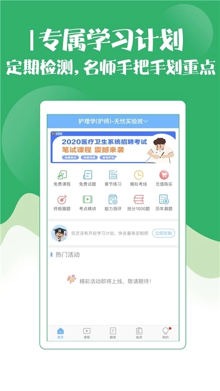 初级护师考试宝典免费版