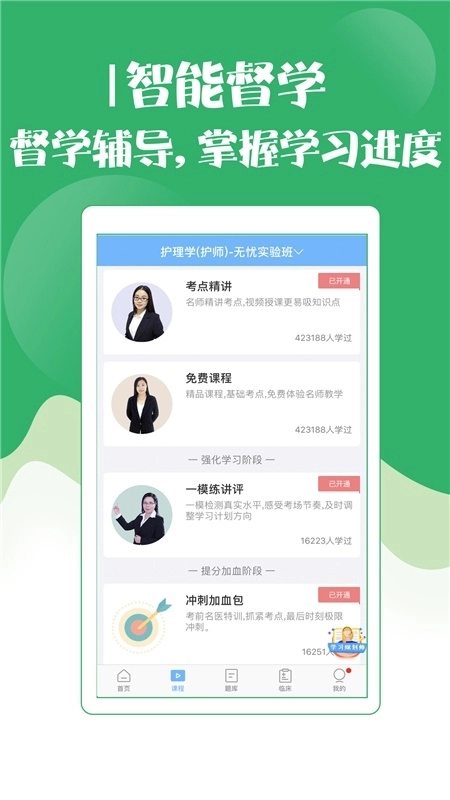 初级护师考试宝典免费版
