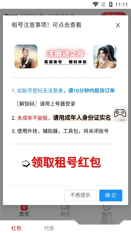 一元租号软件免费版