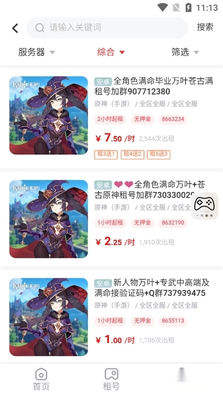 一元租号软件免费版