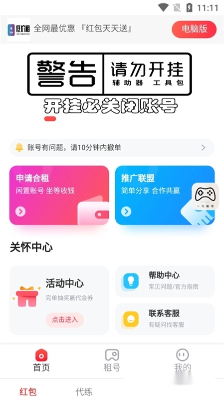 一元租号软件免费版