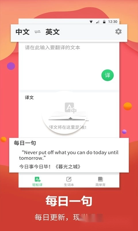英语翻译君最新版