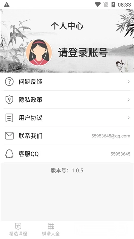 中国围棋大师免费版