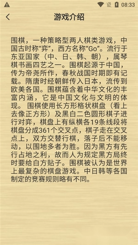 中国围棋大师免费版