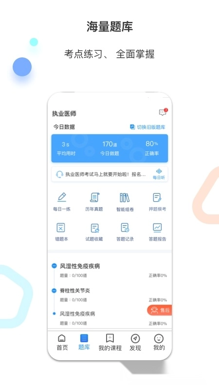 百通医学最新版