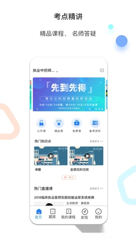 百通医学最新版