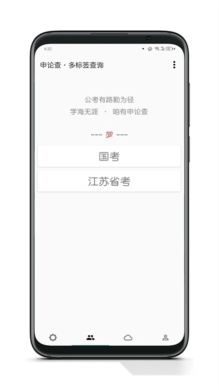 申论查最新版图2