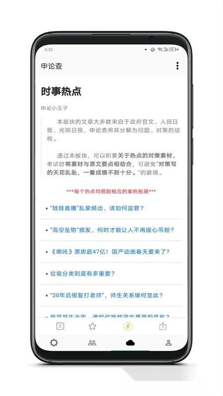 申论查最新版图3