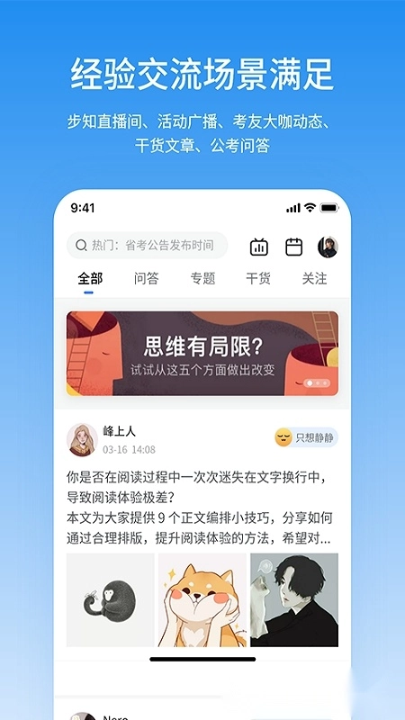 步知公考最新版图4