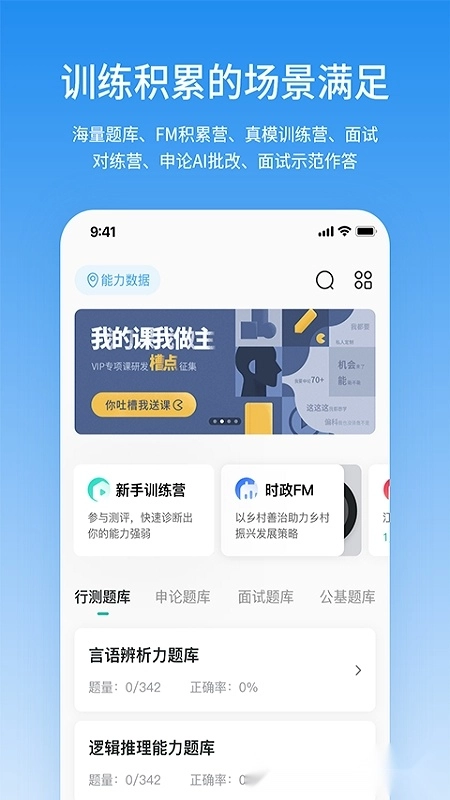 步知公考最新版图3