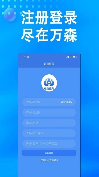 万森燃气软件