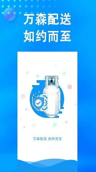 万森燃气软件