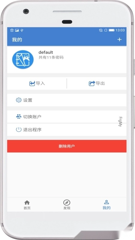 安全密码本安卓版