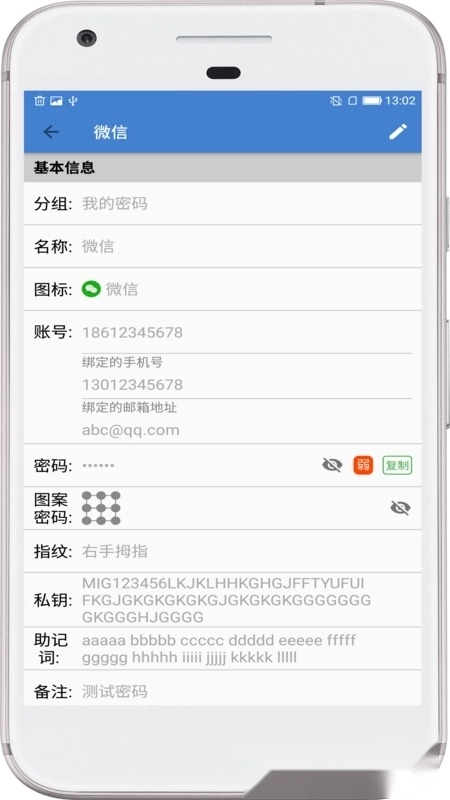 安全密码本安卓版