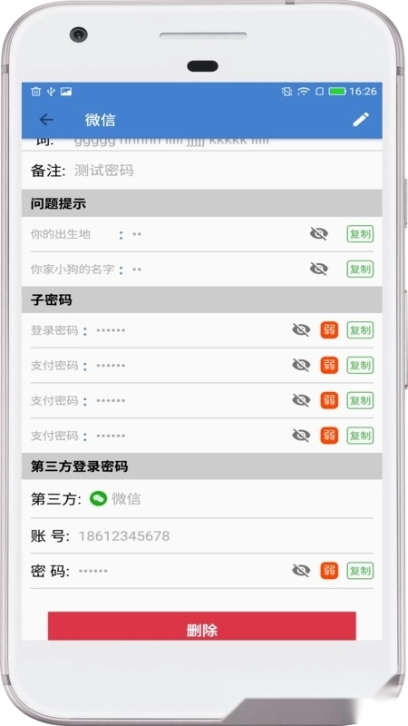 安全密码本安卓版