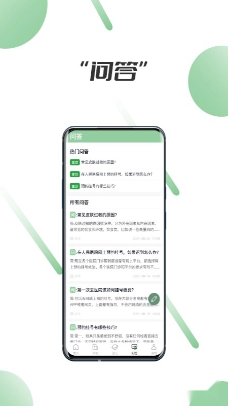 笑医笑最新版图2