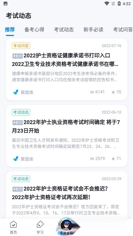 护士资格证考试聚题库最新版图5