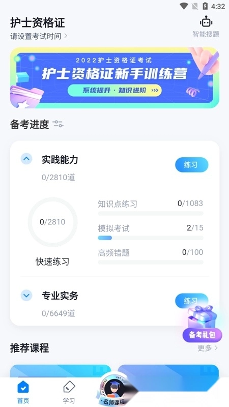 护士资格证考试聚题库最新版图1