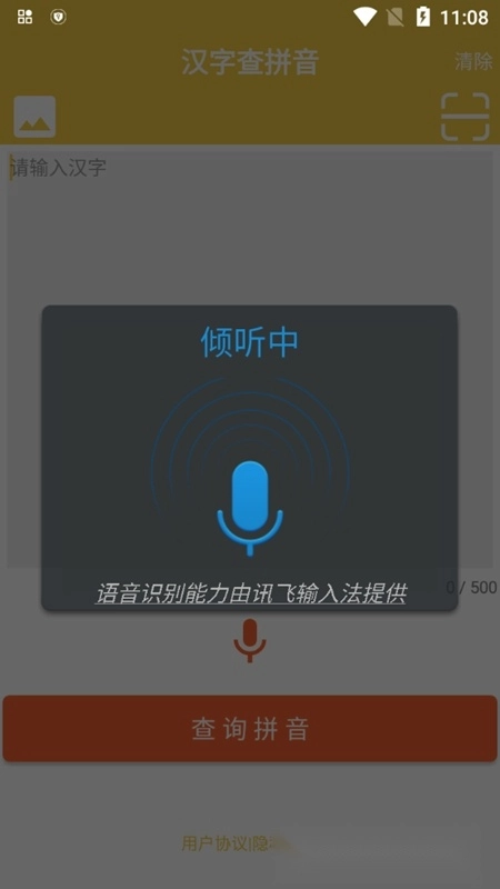 汉字转拼音发音软件免费版