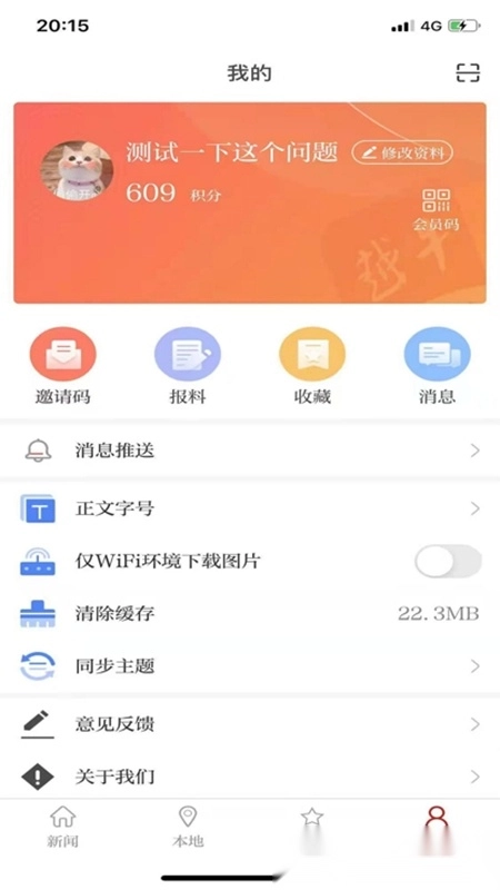 越牛新闻最新版图3