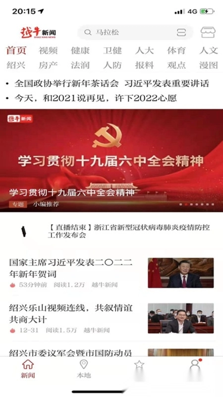 越牛新闻最新版图4