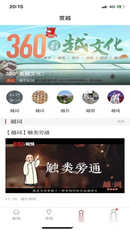 越牛新闻最新版图1