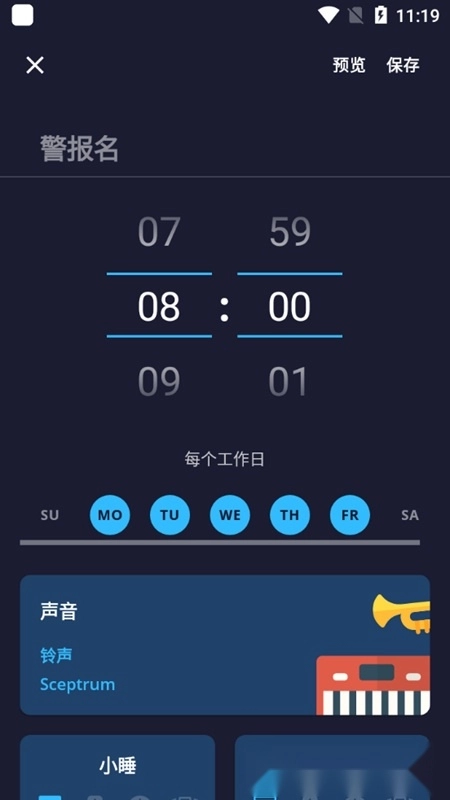 Alarm Clock Xtreme汉化版图3