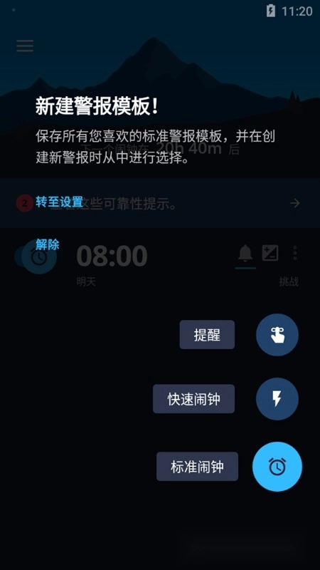 Alarm Clock Xtreme汉化版图5