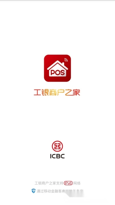 工银商户之家最新版图1
