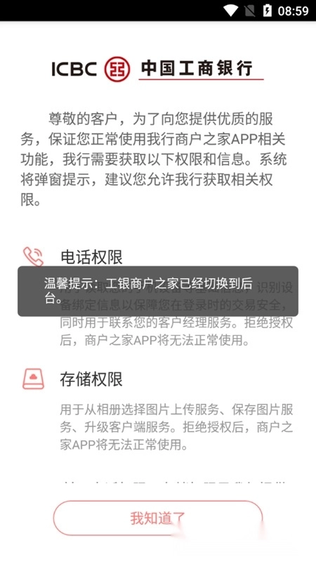 工银商户之家最新版图3