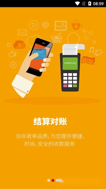 工银商户之家最新版图5