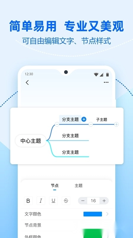 迅捷思维导图正版