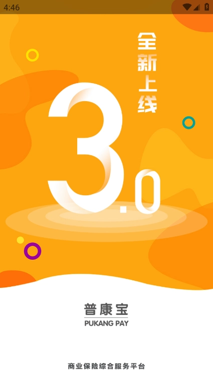 普康宝安卓版图3