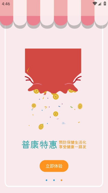 普康宝安卓版图2