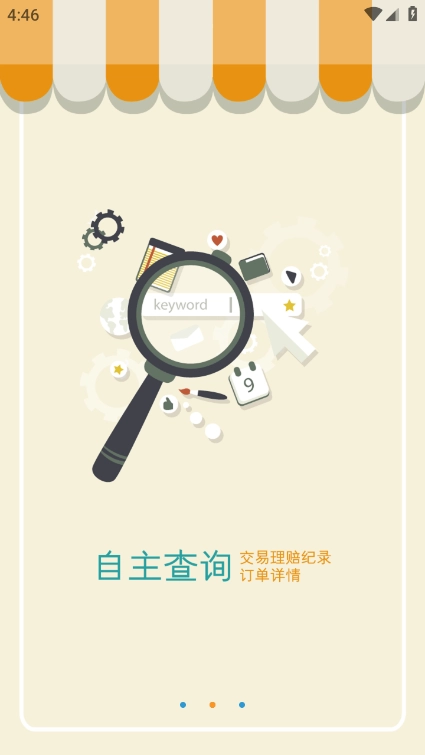 普康宝安卓版图4