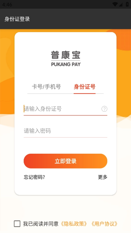 普康宝安卓版图1